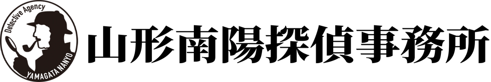 山形南陽探偵事務所