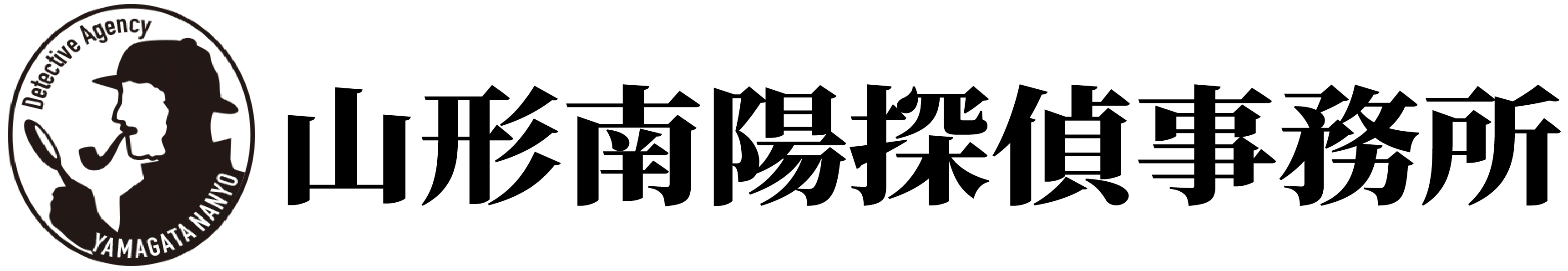山形南陽探偵事務所で不安を真実に
